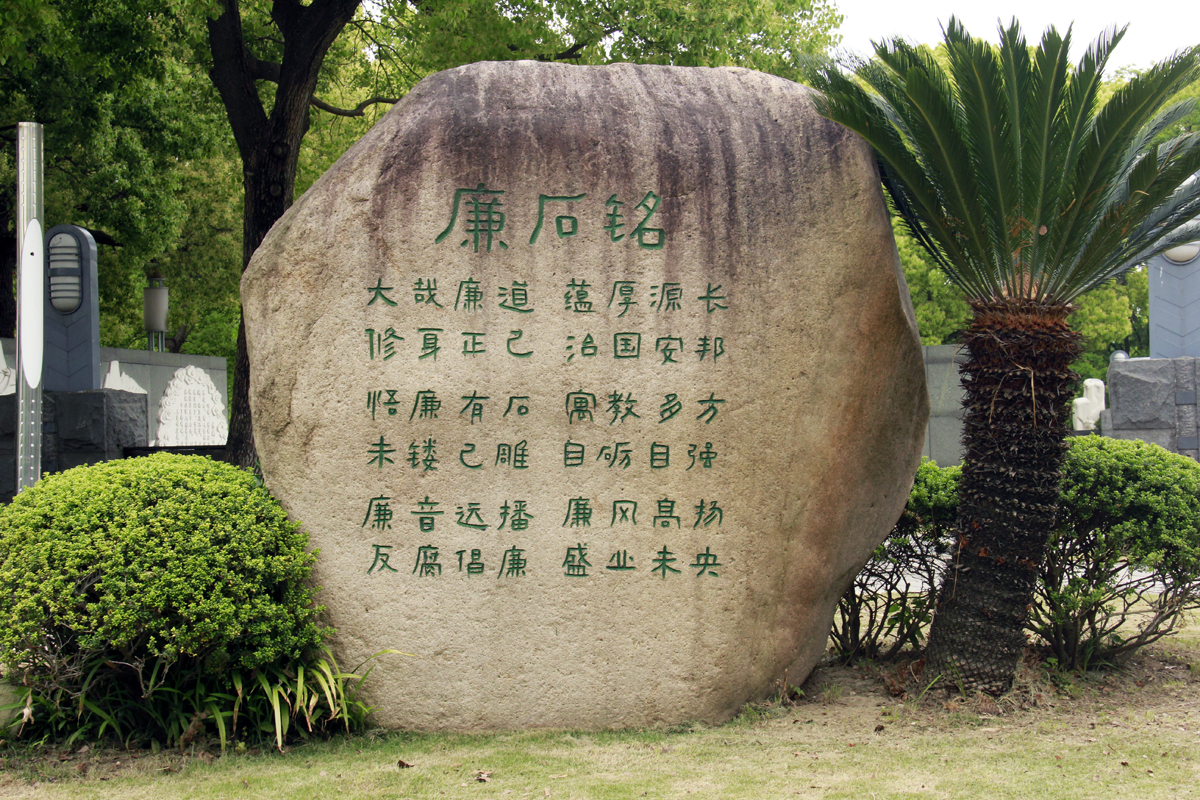 同沐清廉風(fēng)，共答廉潔卷——“5·10思廉日”專題黨日活動(dòng)